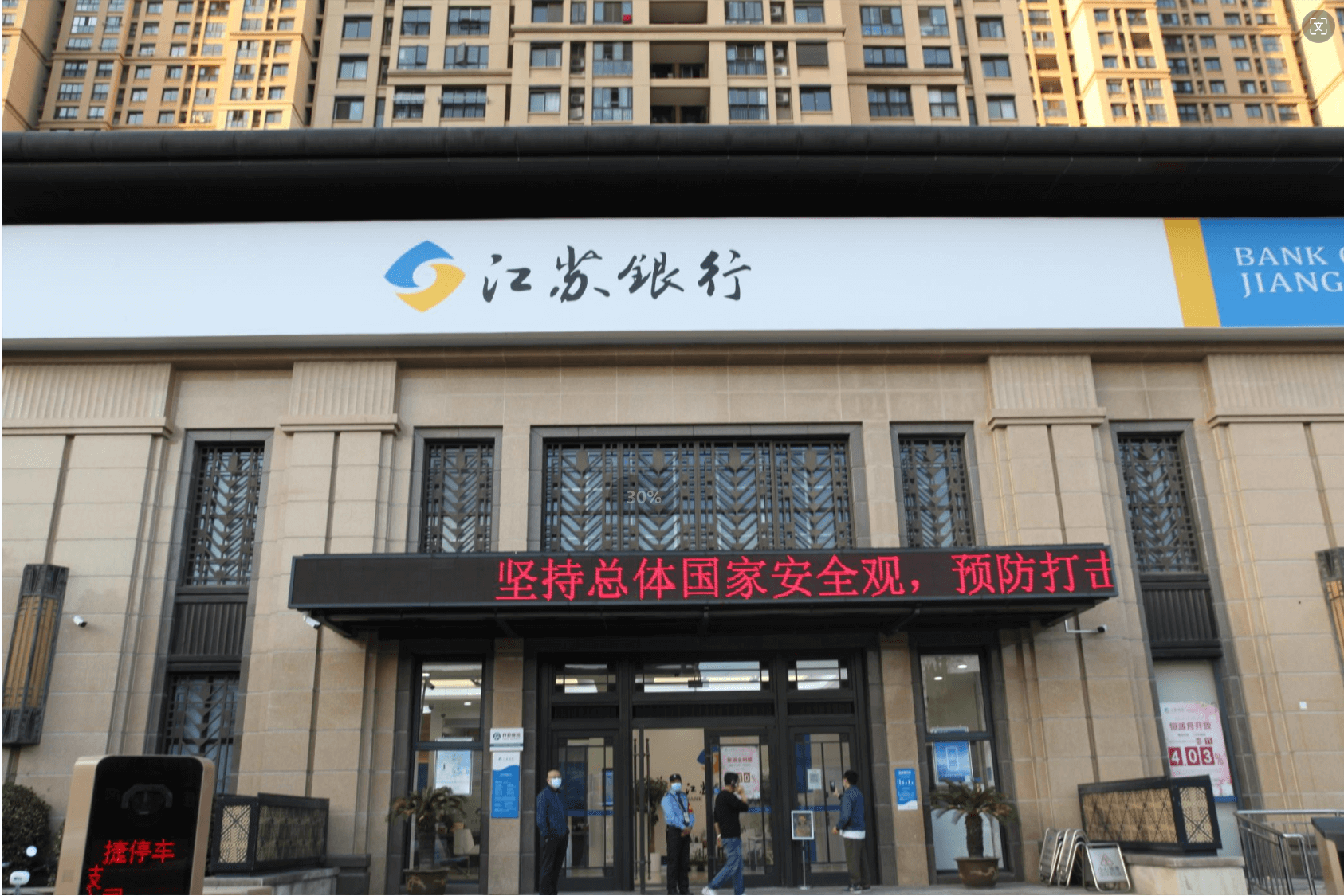 江蘇銀行湖塘支行