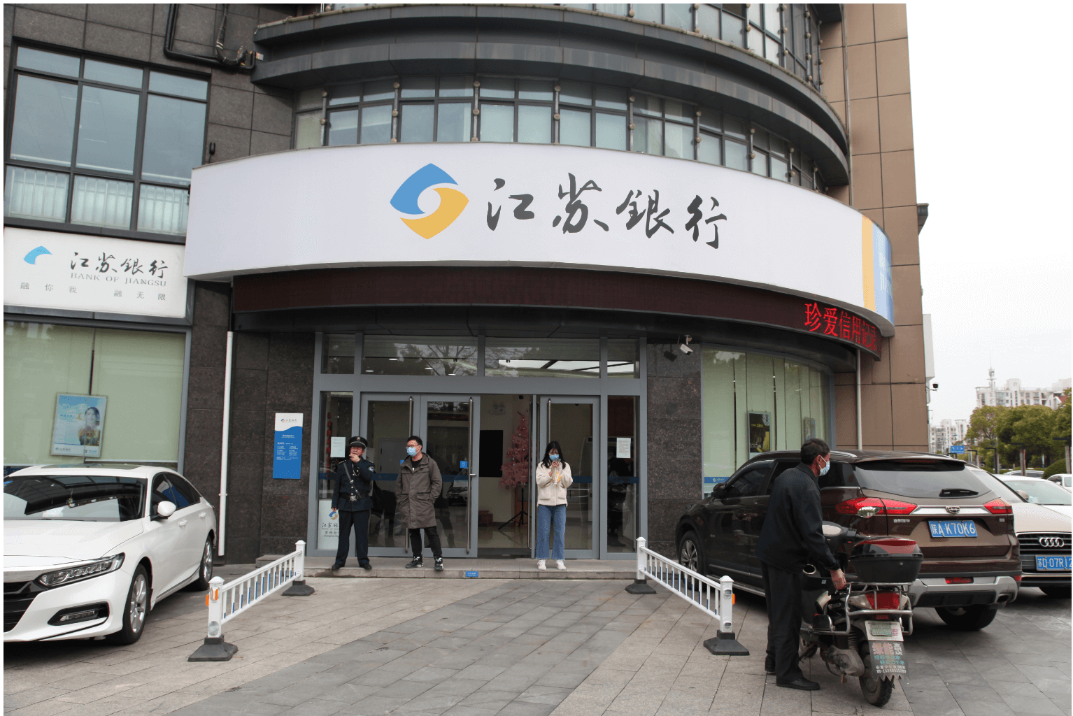 江蘇銀行薛家支行