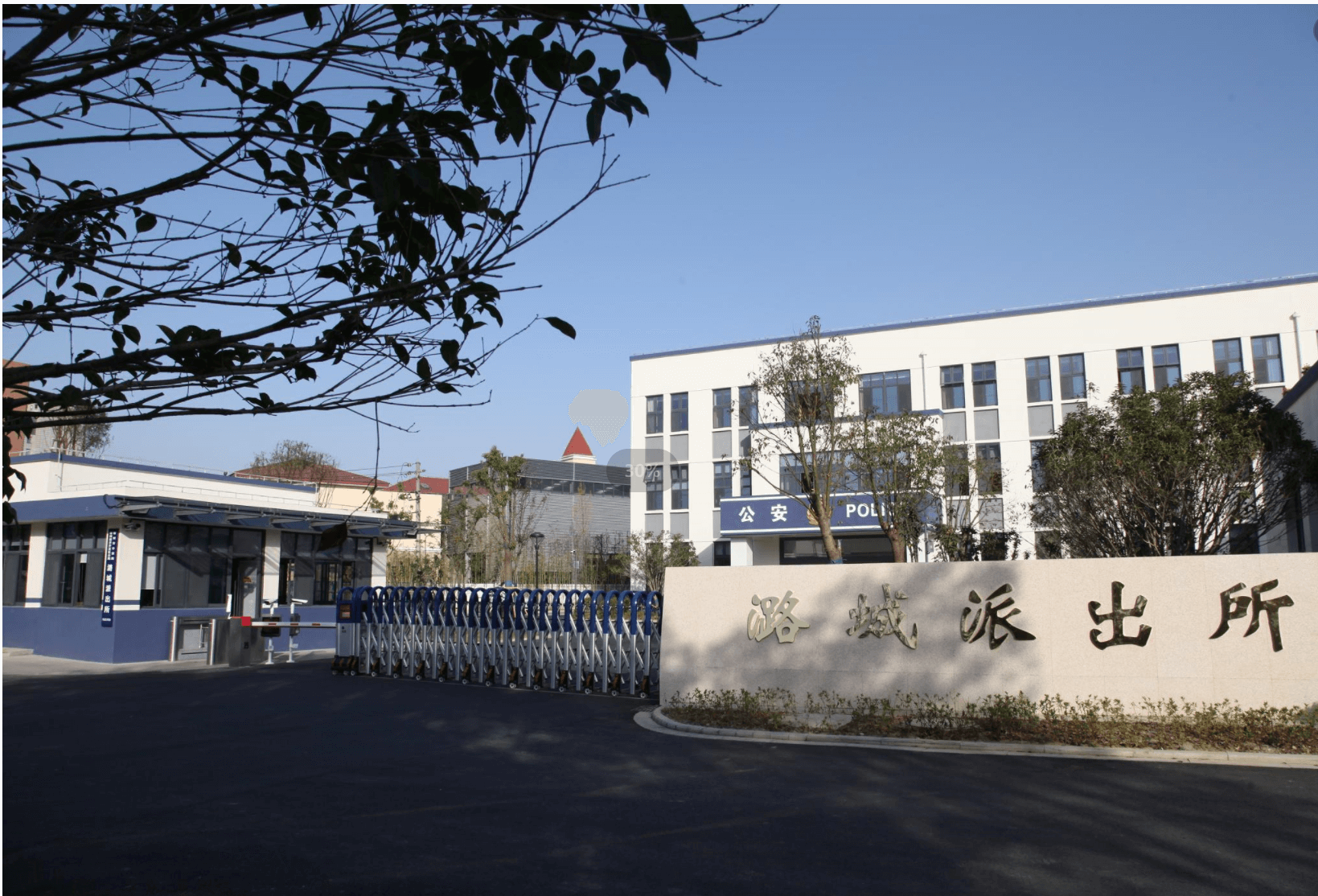 潞城派出所