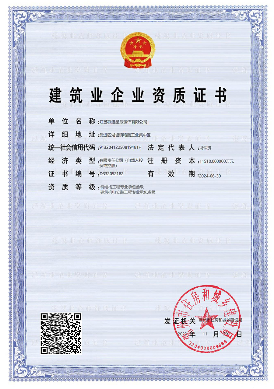 施工資質(zhì)證書(shū)