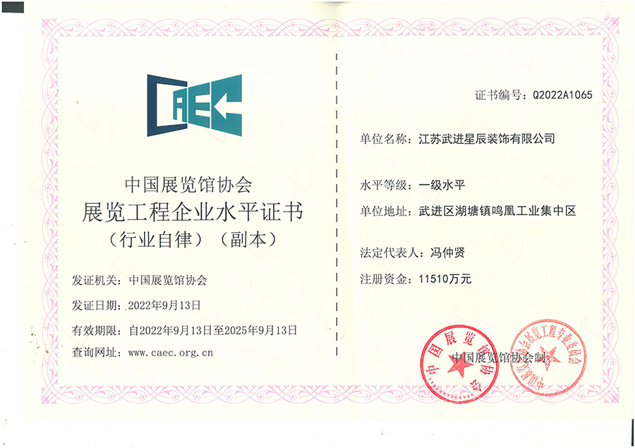 展覽工程企業(yè)證書(shū)
