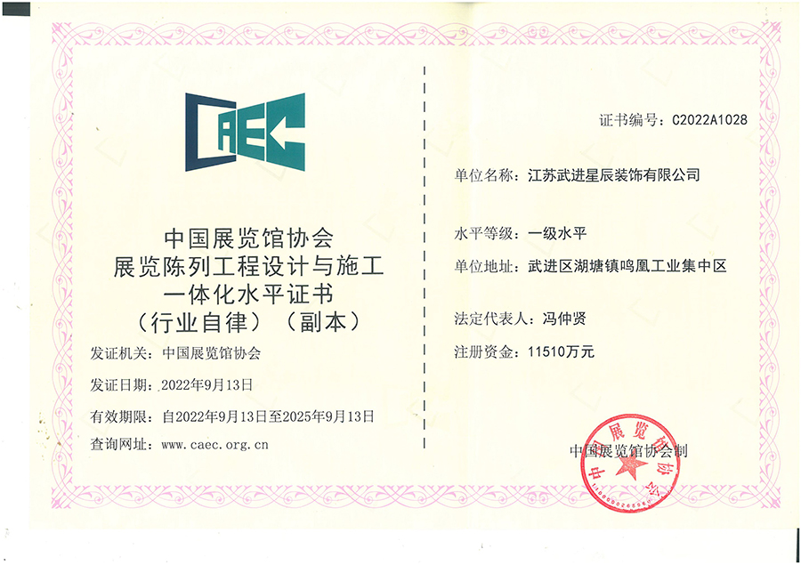 展覽設(shè)計(jì)施工一體化證書(shū)