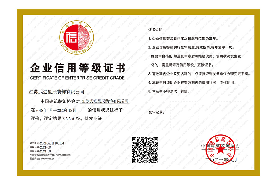 企業(yè)信用等級(jí)證書(shū)