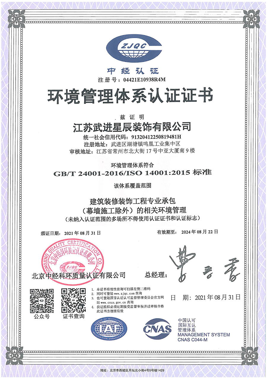 9000環(huán)境管理體系