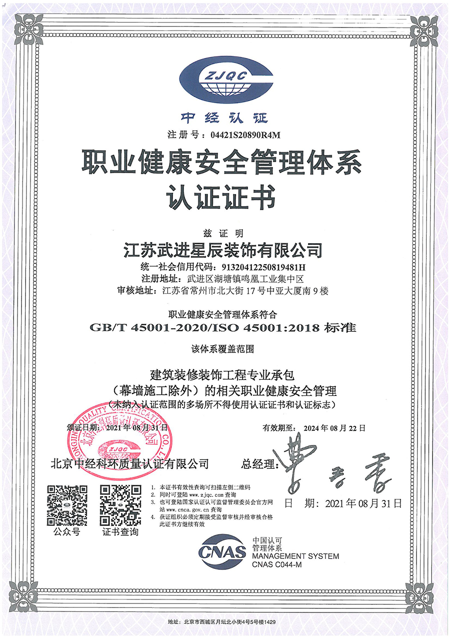 9000職業(yè)健康管理體系